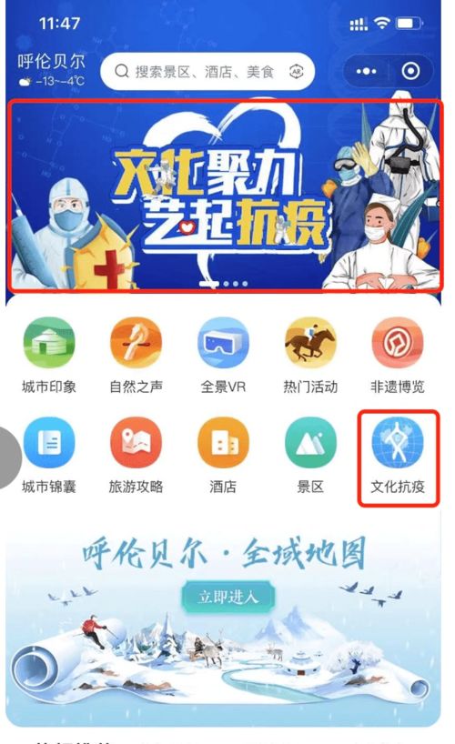 媒體融合 數字賦能 文化聚力 呼倫貝爾“文化抗疫資源包”開啟云端守護